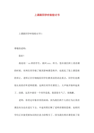 上课跟同学吵架检讨书