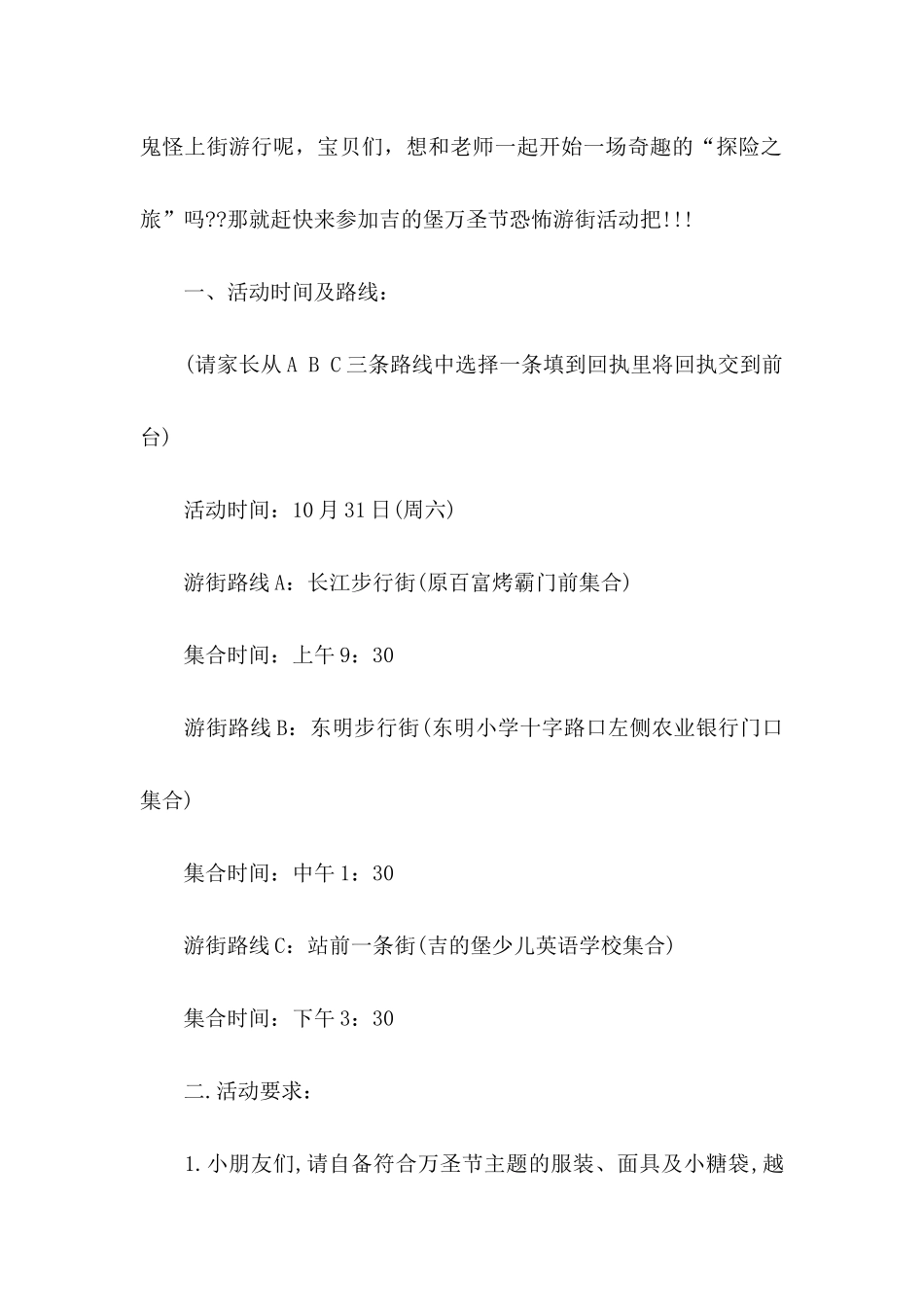 万圣节活动邀请函 (2)_第2页