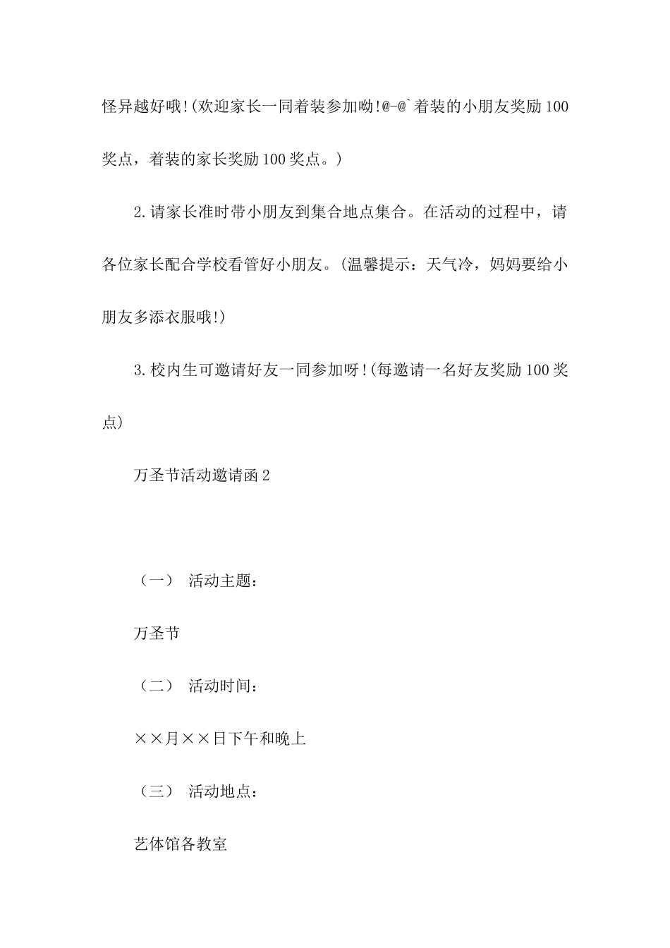 万圣节活动邀请函 (2)_第3页