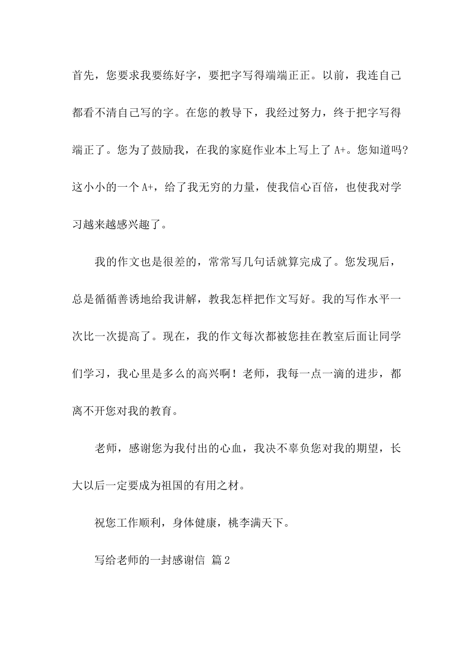 写给老师的一封感谢信模板汇总4篇_第2页