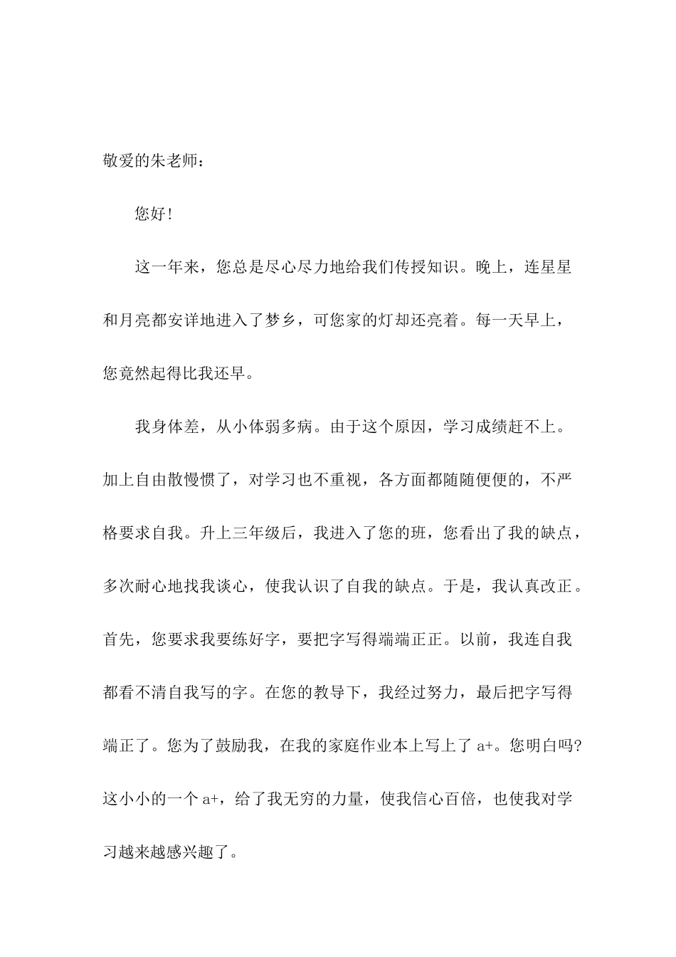 写给老师的一封感谢信模板汇总4篇_第3页