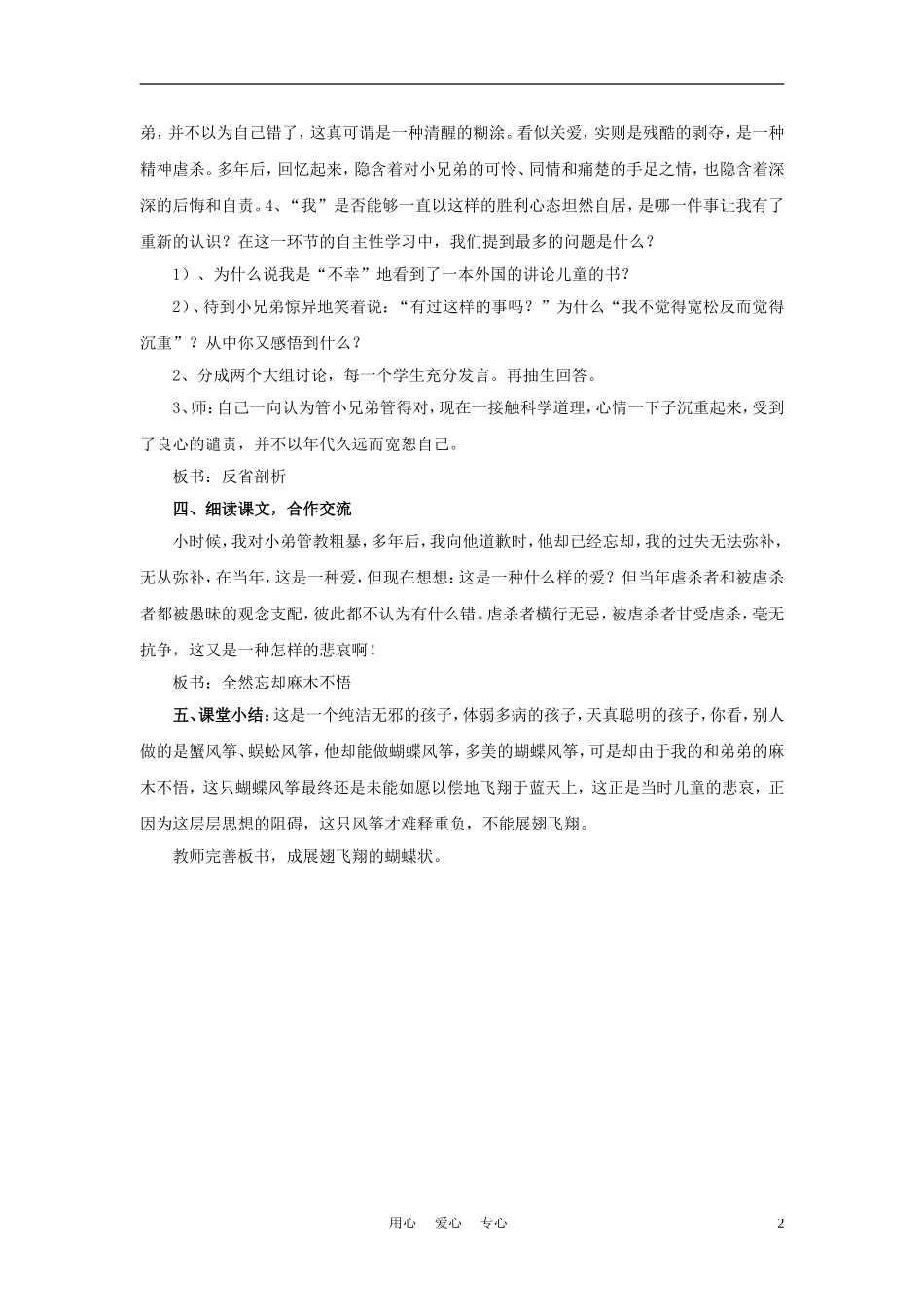 七年级语文上册-第1课《风筝》教案-语文版(福建专用)_第2页