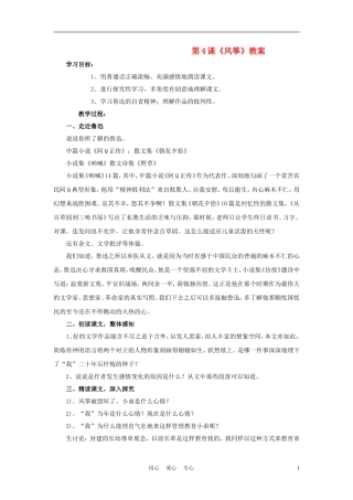 七年级语文上册-第1课《风筝》教案-语文版(福建专用)