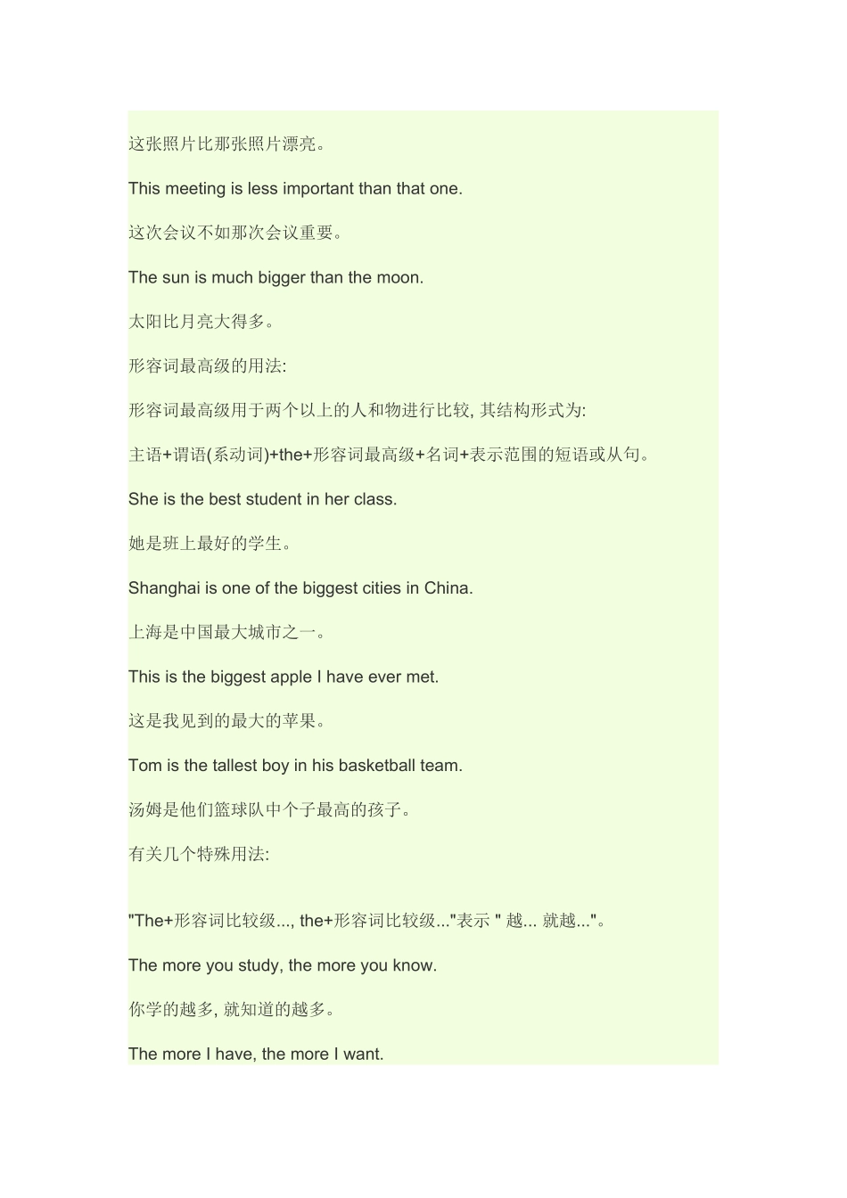 绝大多数形容词有三种形式_第3页