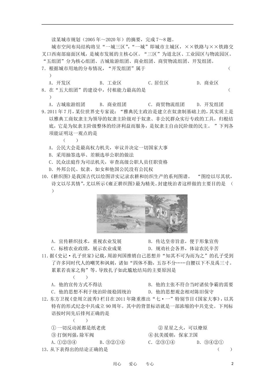 山东省2012年高考文综模拟预测卷(一)试卷_第2页