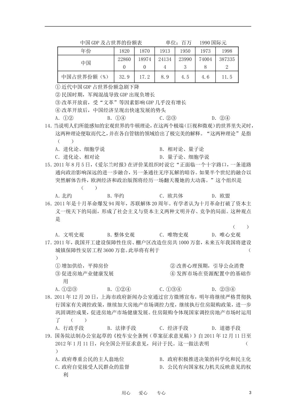 山东省2012年高考文综模拟预测卷(一)试卷_第3页