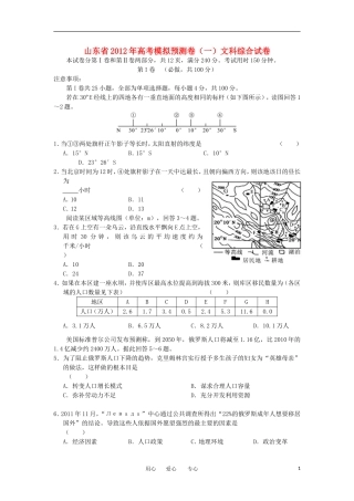 山东省2012年高考文综模拟预测卷(一)试卷