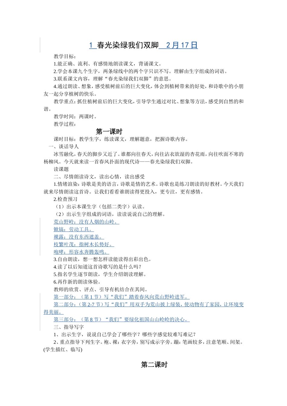 1.春光染绿我们的双脚_第1页