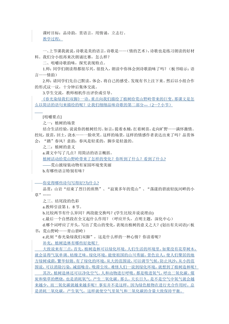 1.春光染绿我们的双脚_第2页