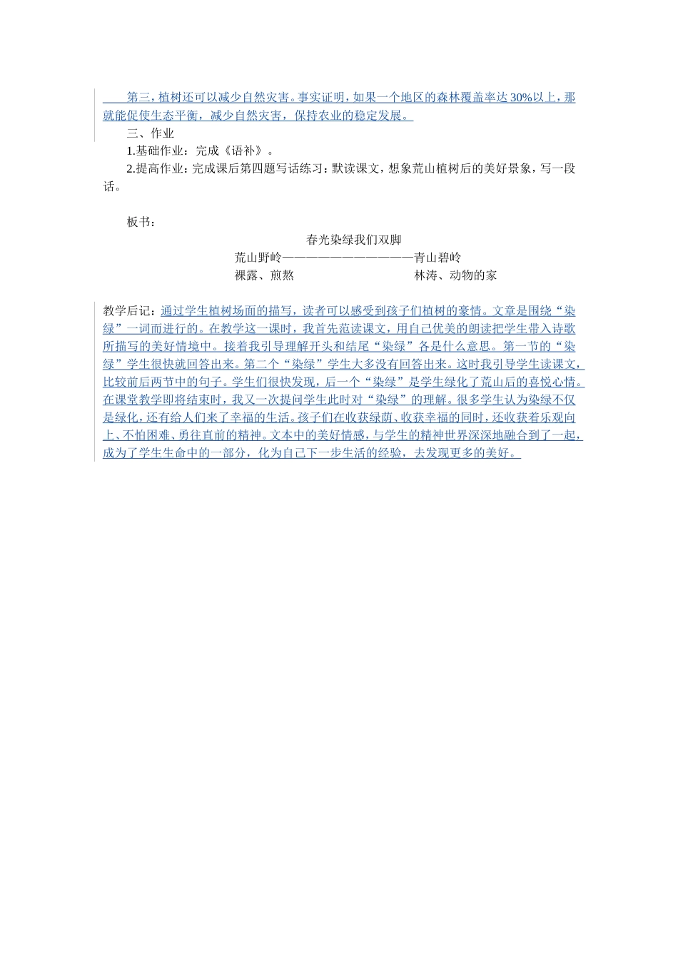 1.春光染绿我们的双脚_第3页