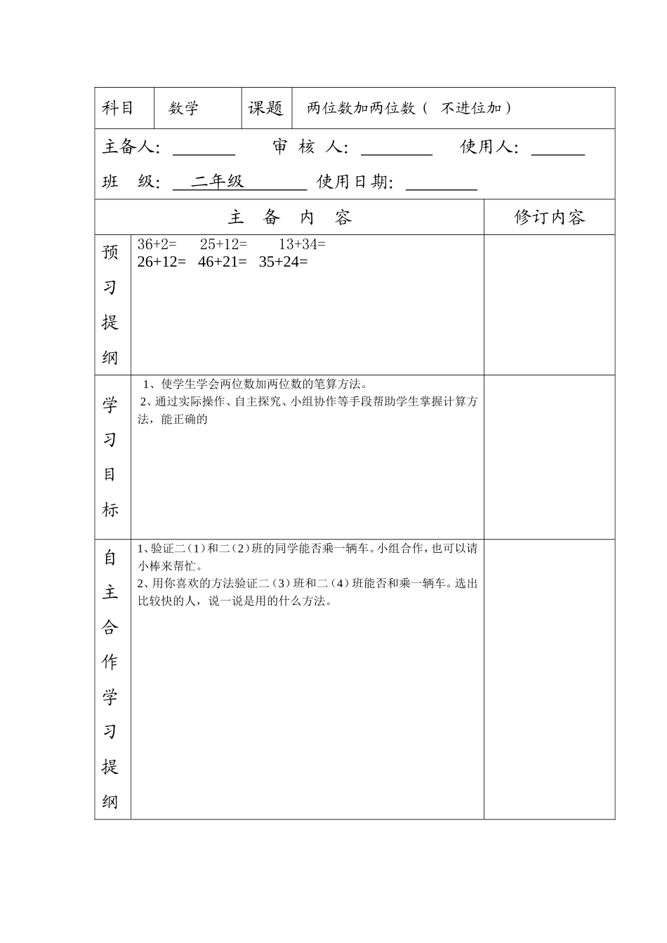 小学数学人教2011课标版二年级两位数加两位数(不进位加)-(8)_第1页