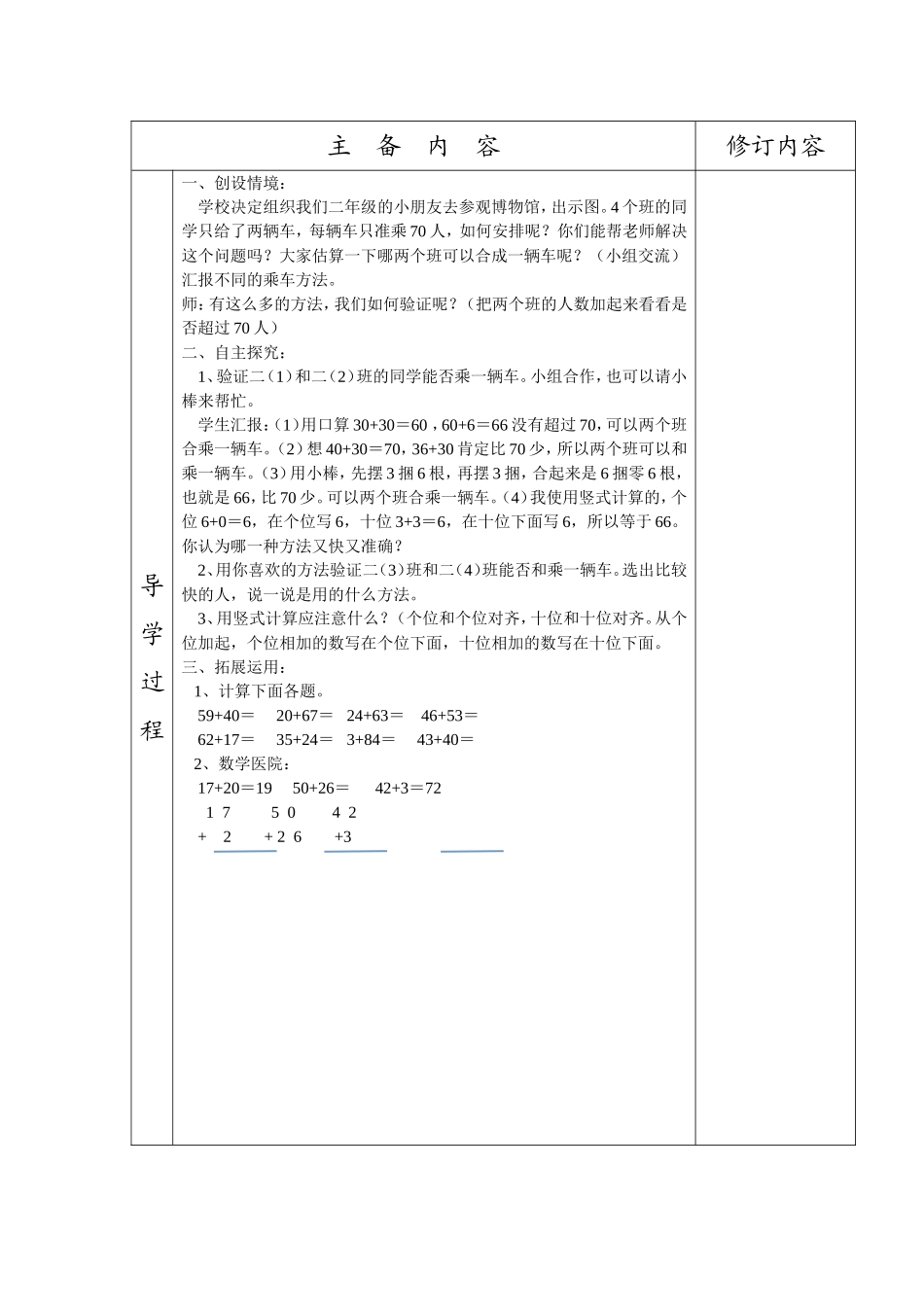 小学数学人教2011课标版二年级两位数加两位数(不进位加)-(8)_第2页