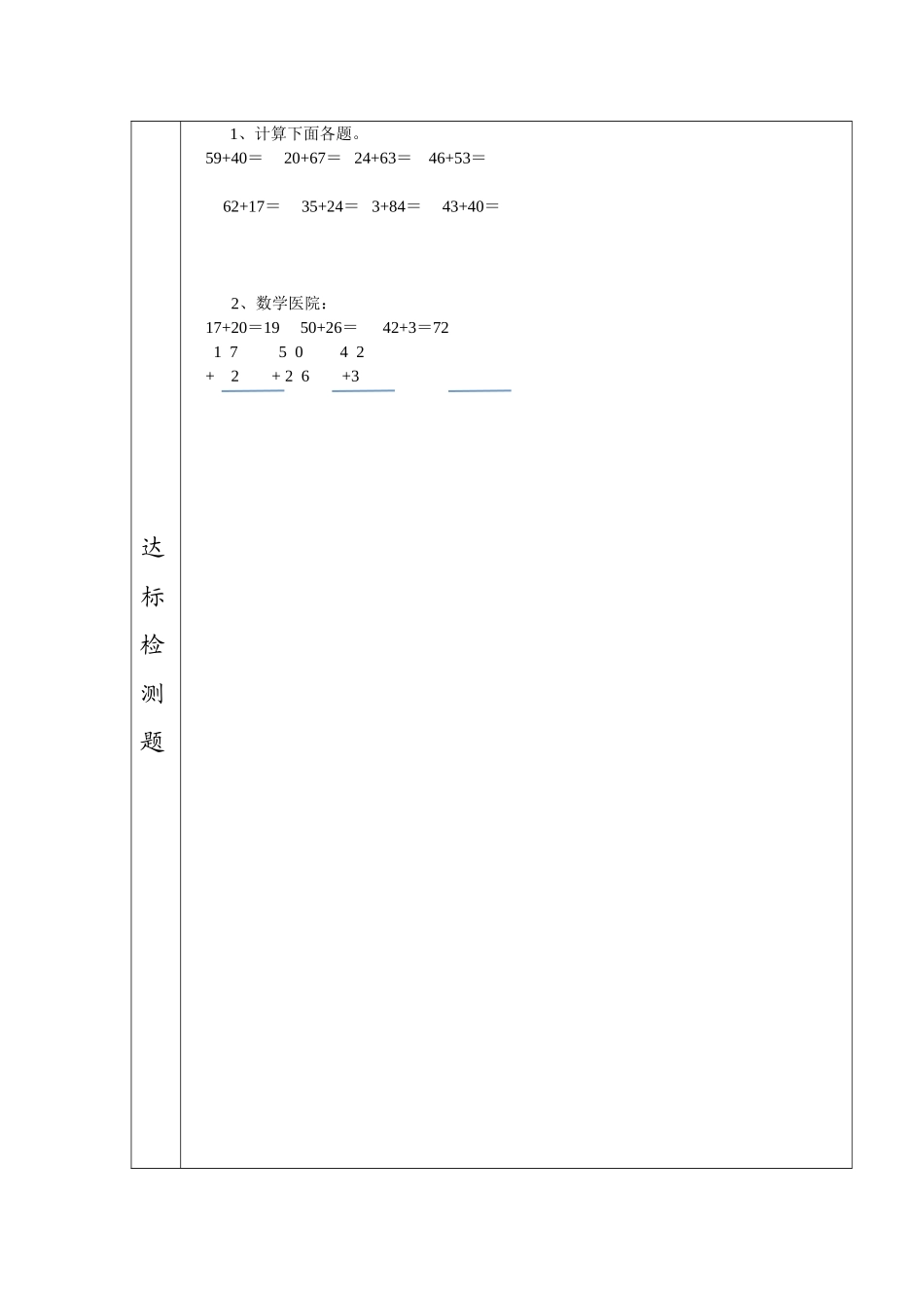 小学数学人教2011课标版二年级两位数加两位数(不进位加)-(8)_第3页