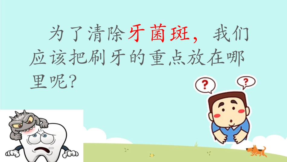 《我的牙齿白又白》2_第2页