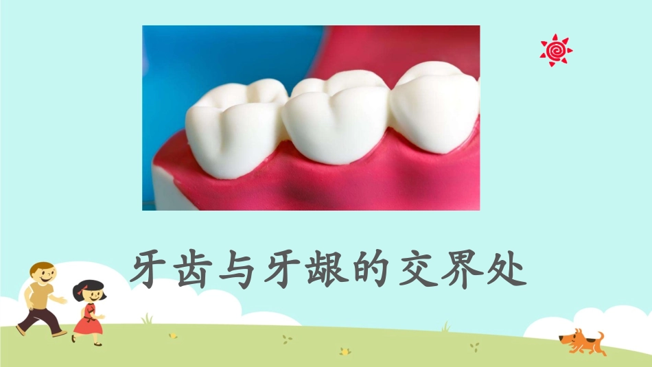 《我的牙齿白又白》2_第3页