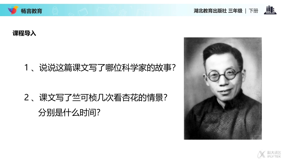【教学课件】《第一朵杏花》(鄂教)_第2页