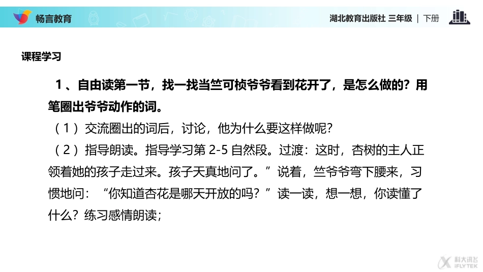 【教学课件】《第一朵杏花》(鄂教)_第3页