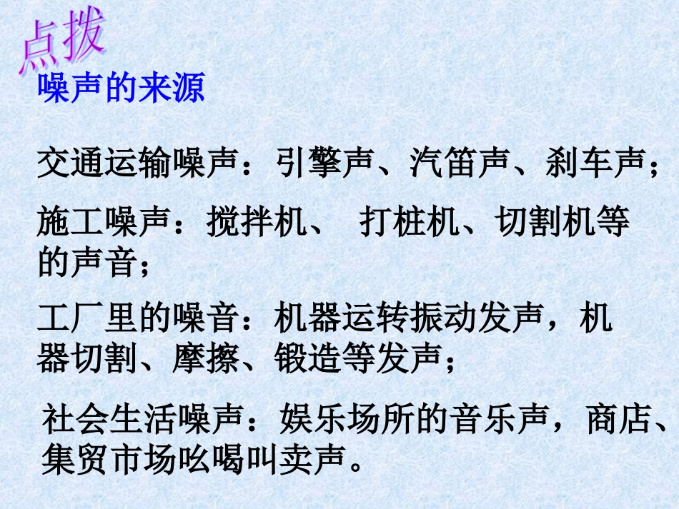4.3-4.4噪声声现象在科技中的应用_第2页