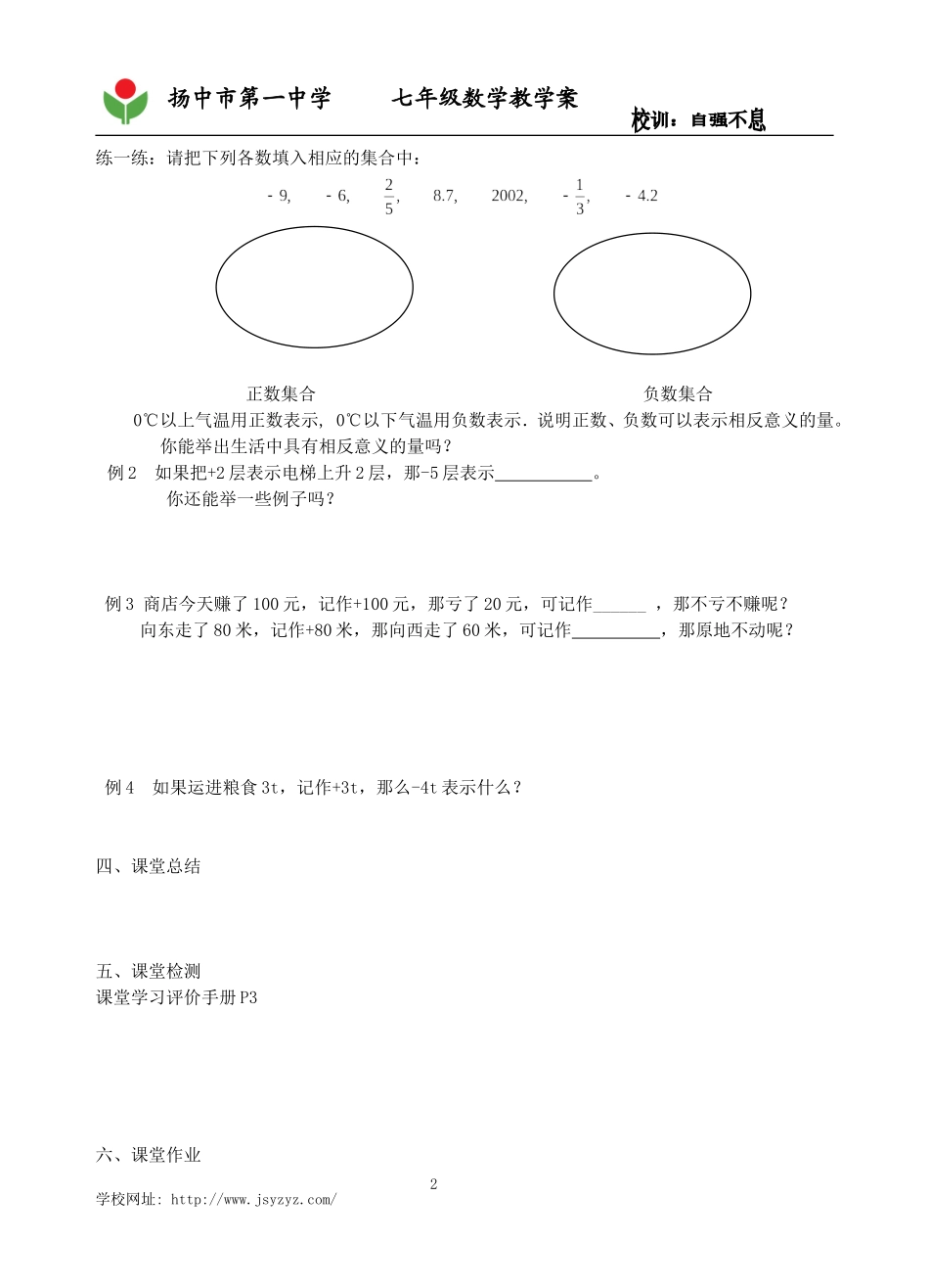 第2课时正数与负数(1)教师_第2页