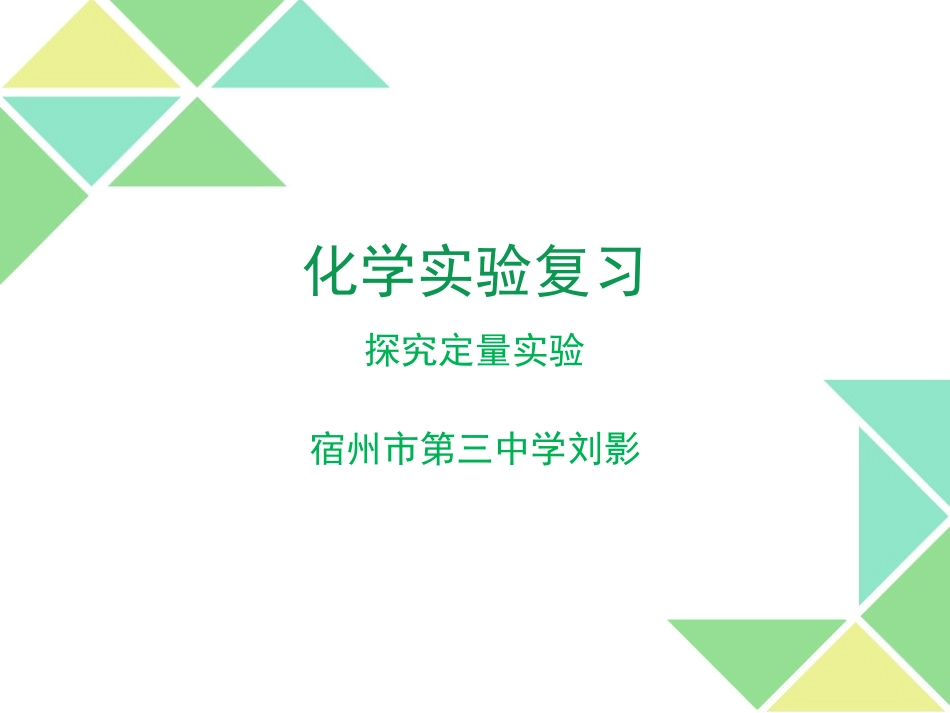 2、物质中某组分含量的测定_第1页