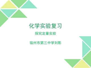 2、物质中某组分含量的测定
