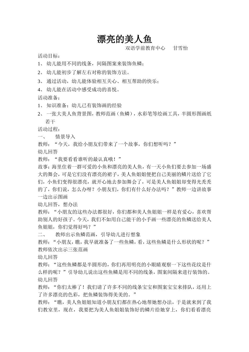 漂亮的美人鱼(教案)_第1页
