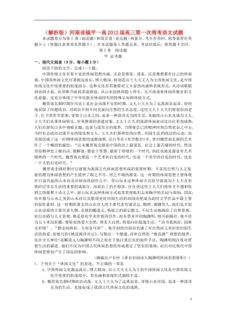 (解析版)河南省镇平一高2012届高三语文第一次周考试题