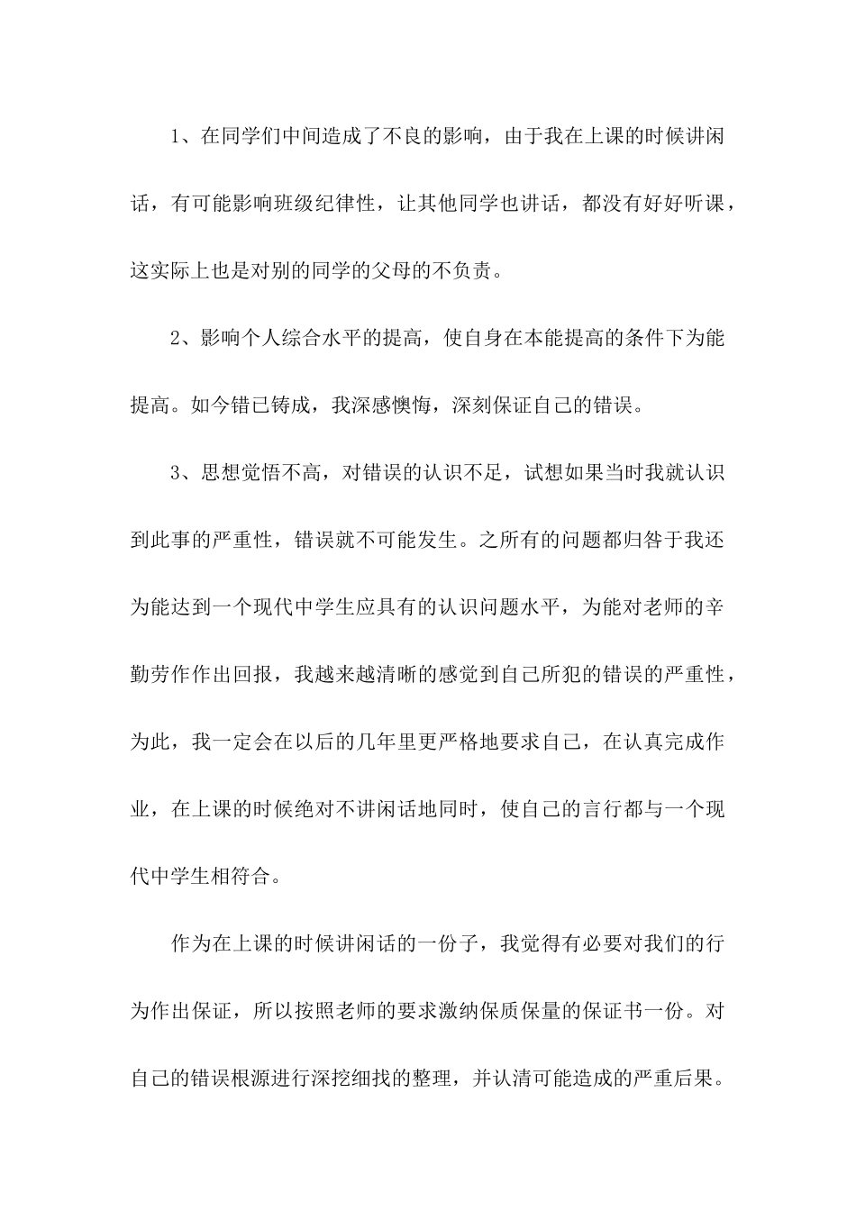上课讲话保证书_第3页