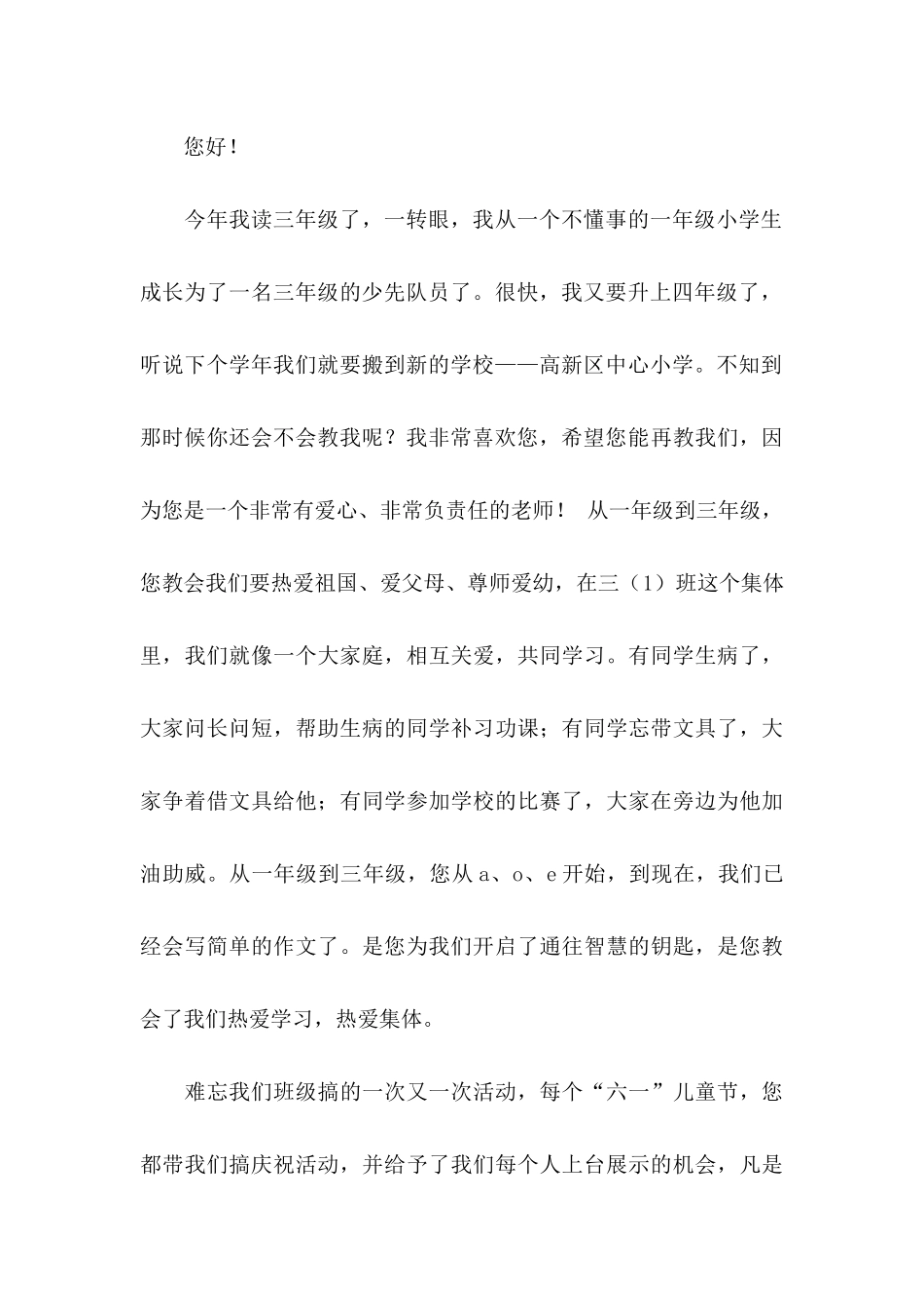 写给老师感谢信3篇_第3页