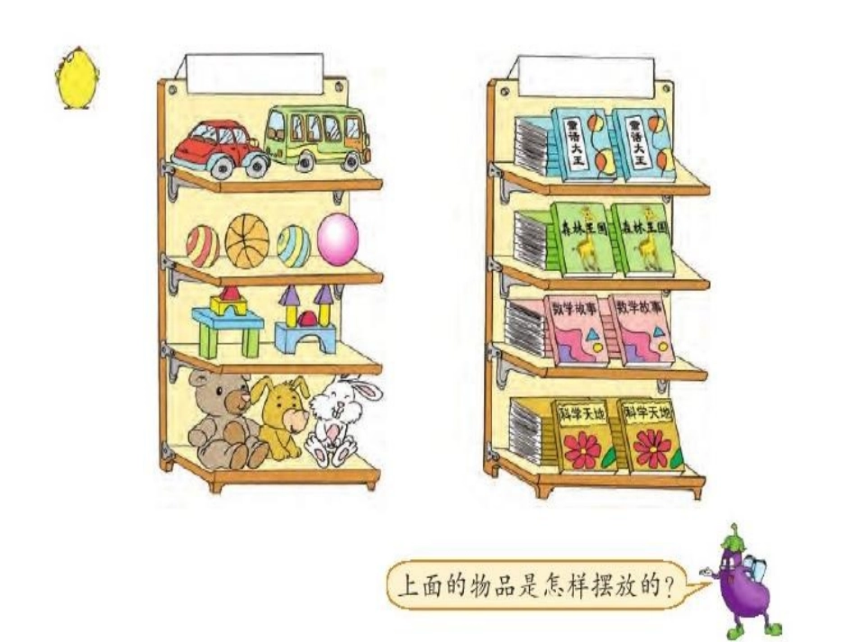 苏教版小学数学一年级上册分一分课件_第2页