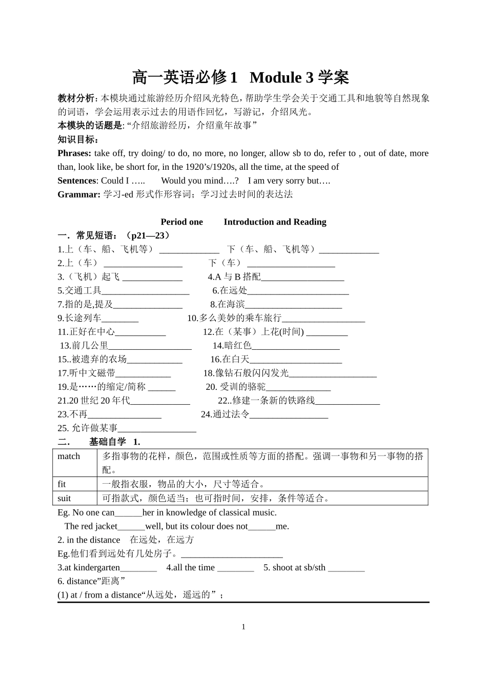 必修一module3学案高一_第1页
