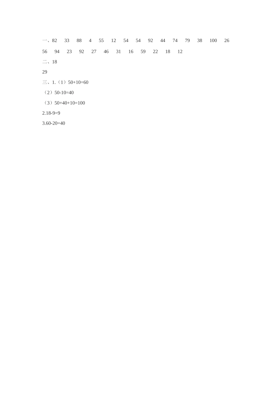 《两位数加减一位数》同步练习1_第2页