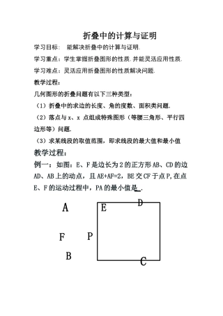 折叠中的计算与证明