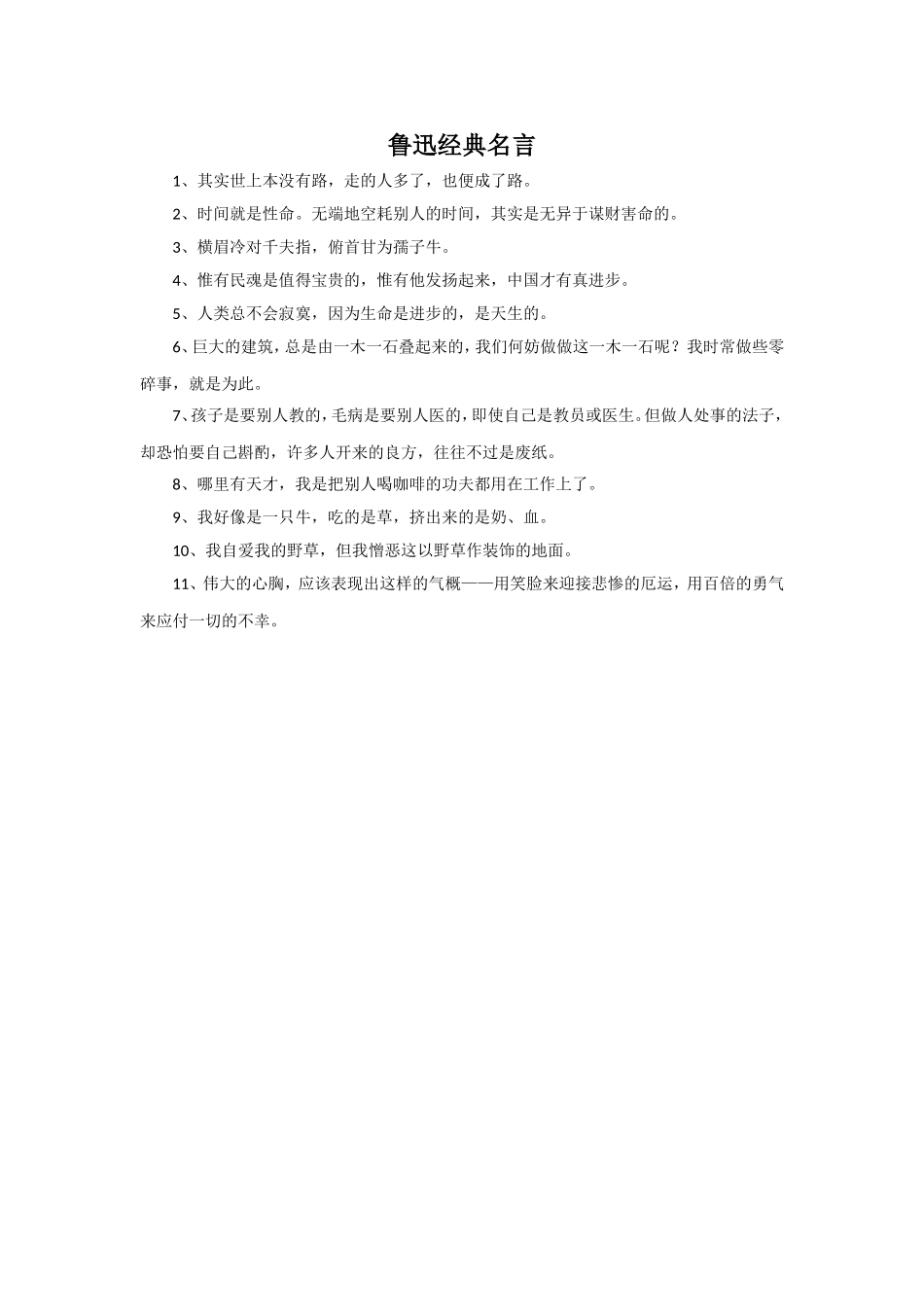 鲁迅经典名言_第1页