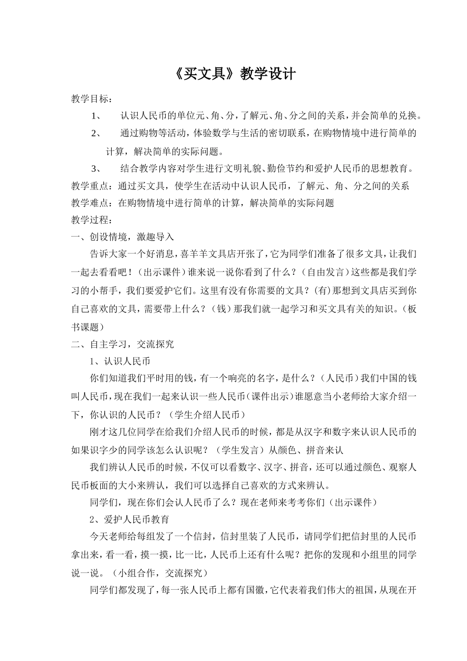 教案.买文具_第1页