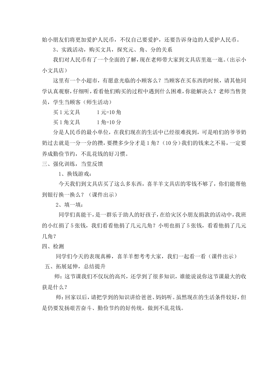 教案.买文具_第2页