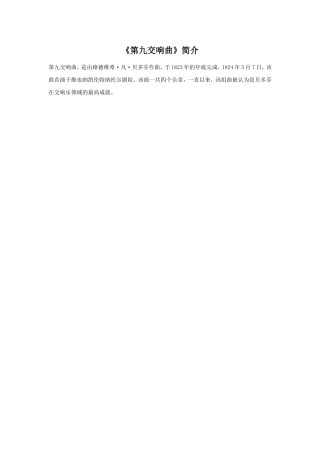 《第九交响曲》简介
