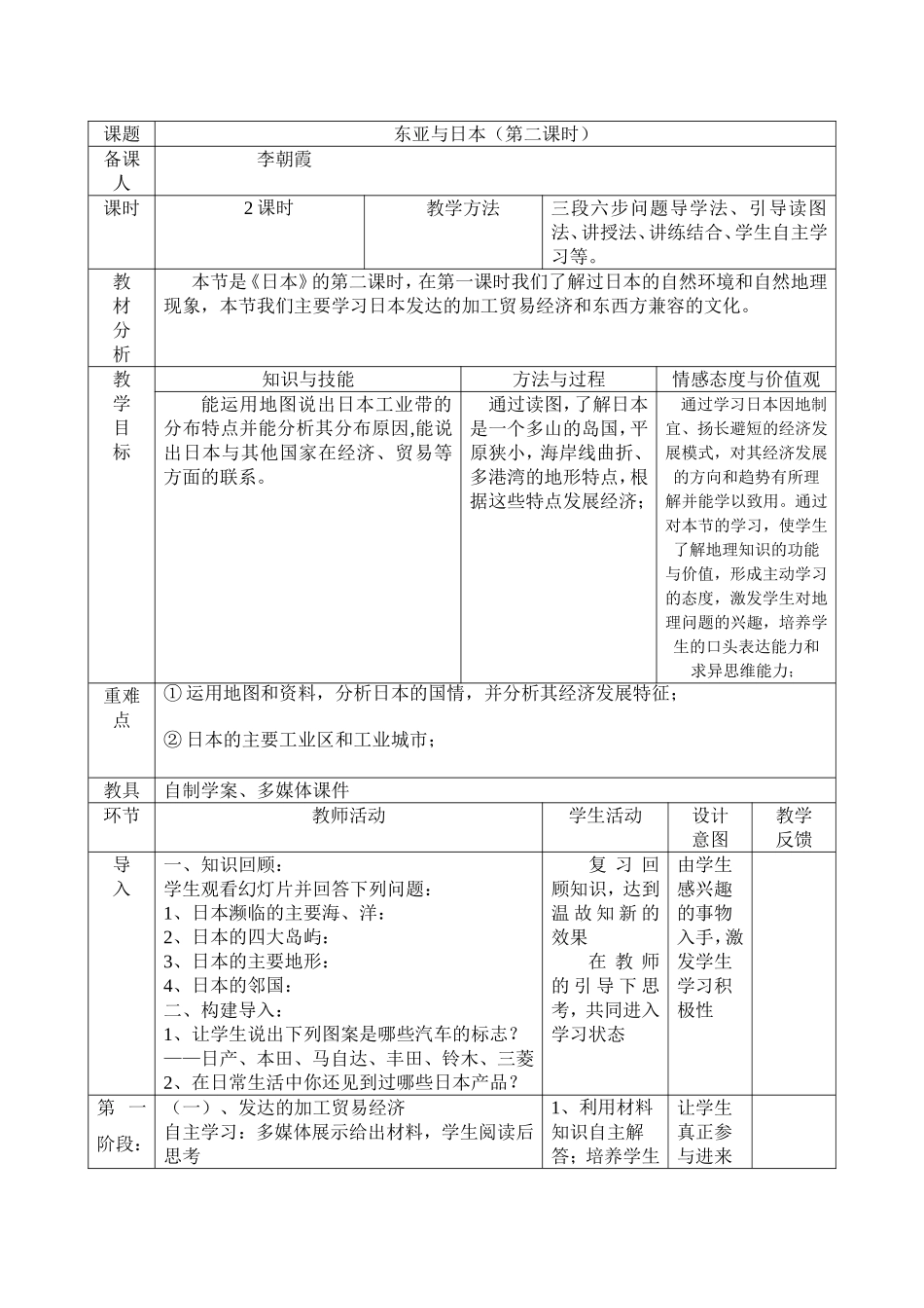 东亚和日本教学设计(2)_第1页