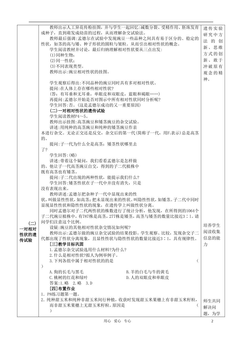 高中生物《孟德尔的豌豆杂交实验(一)》教案7-新人教版必修2_第2页