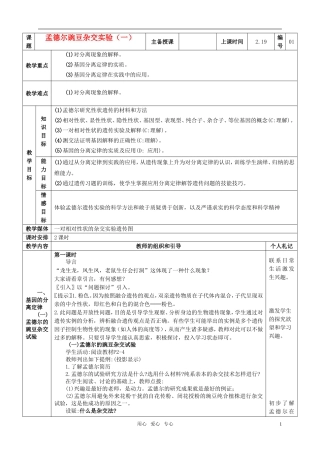 高中生物《孟德尔的豌豆杂交实验(一)》教案7-新人教版必修2