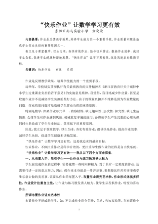 “快乐作业”让数学学习更有效