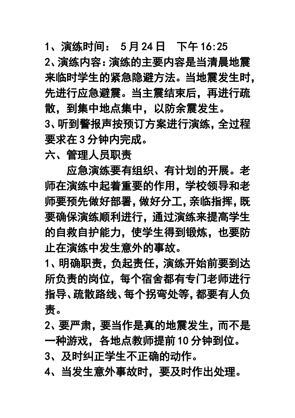 小学防震逃生演练方案_第2页