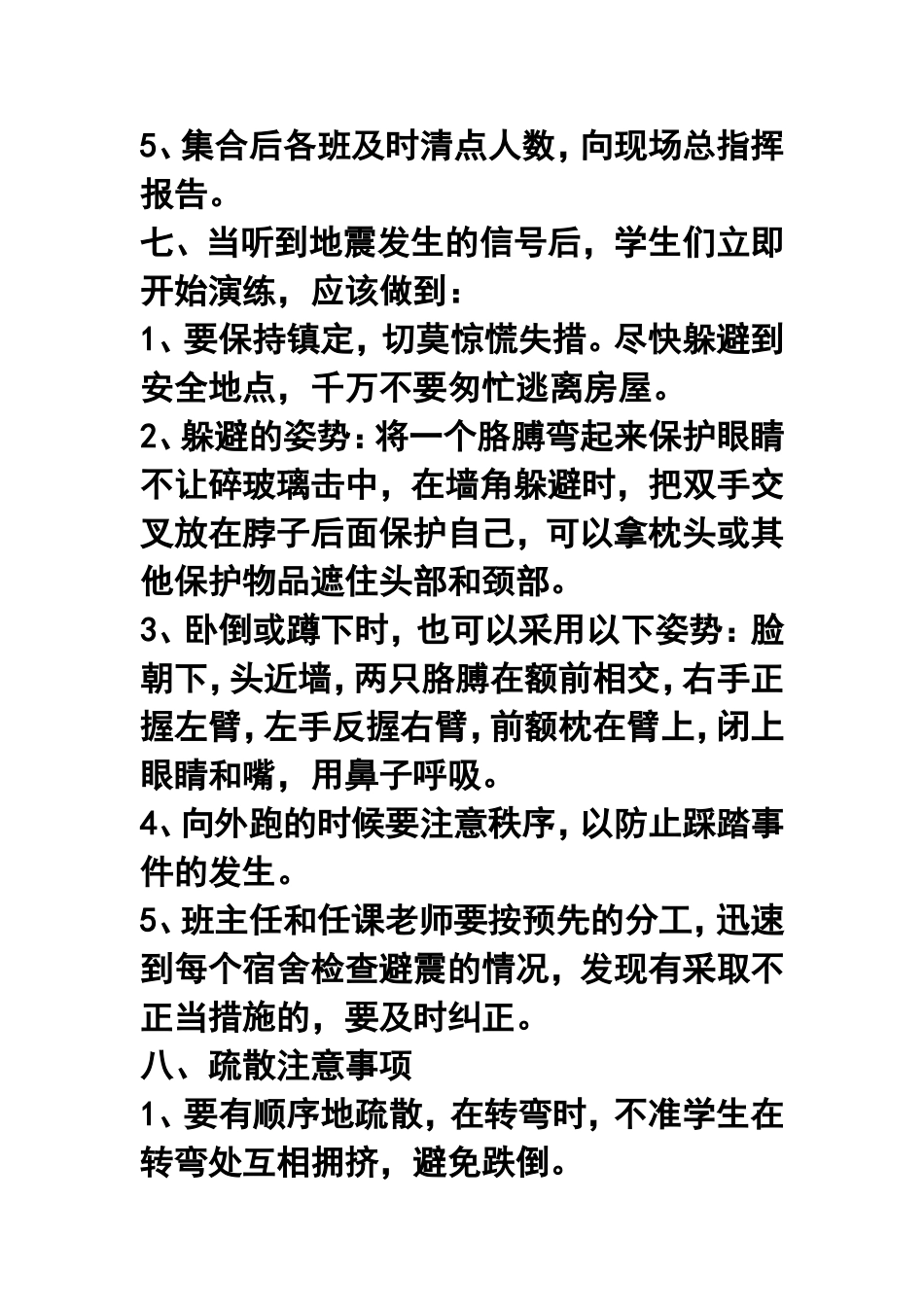 小学防震逃生演练方案_第3页