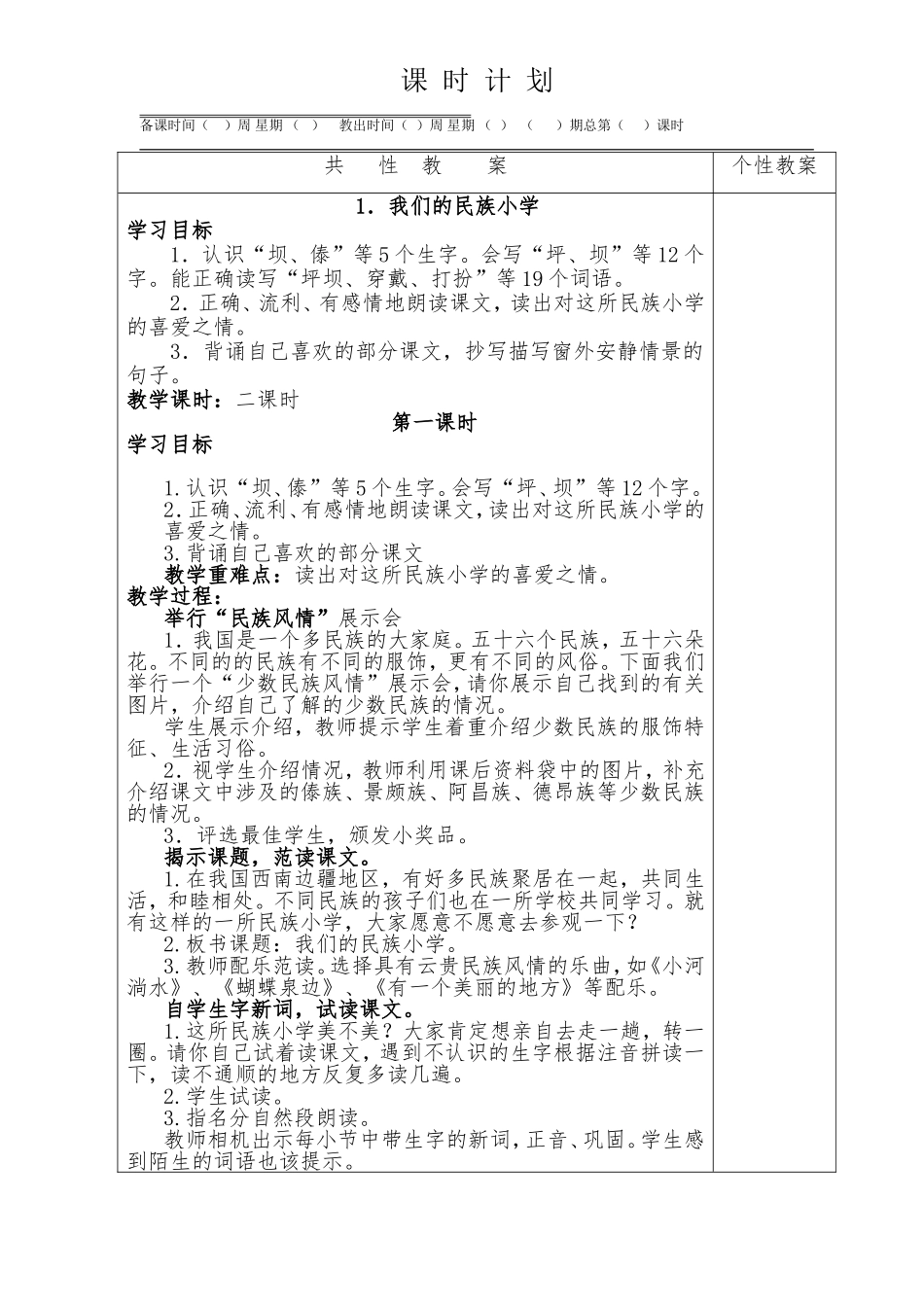 三上语文教案_第1页