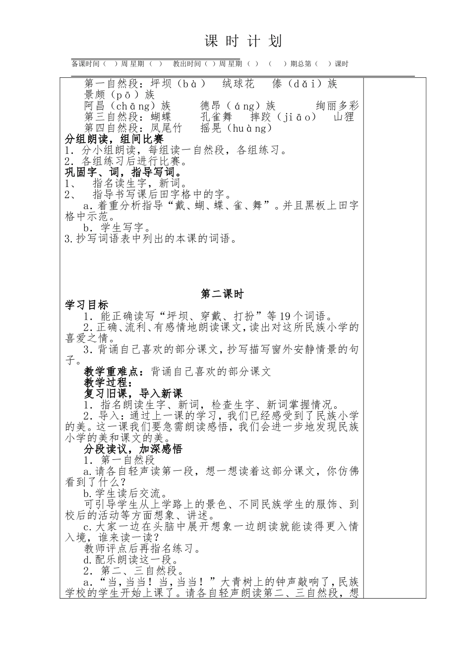 三上语文教案_第2页