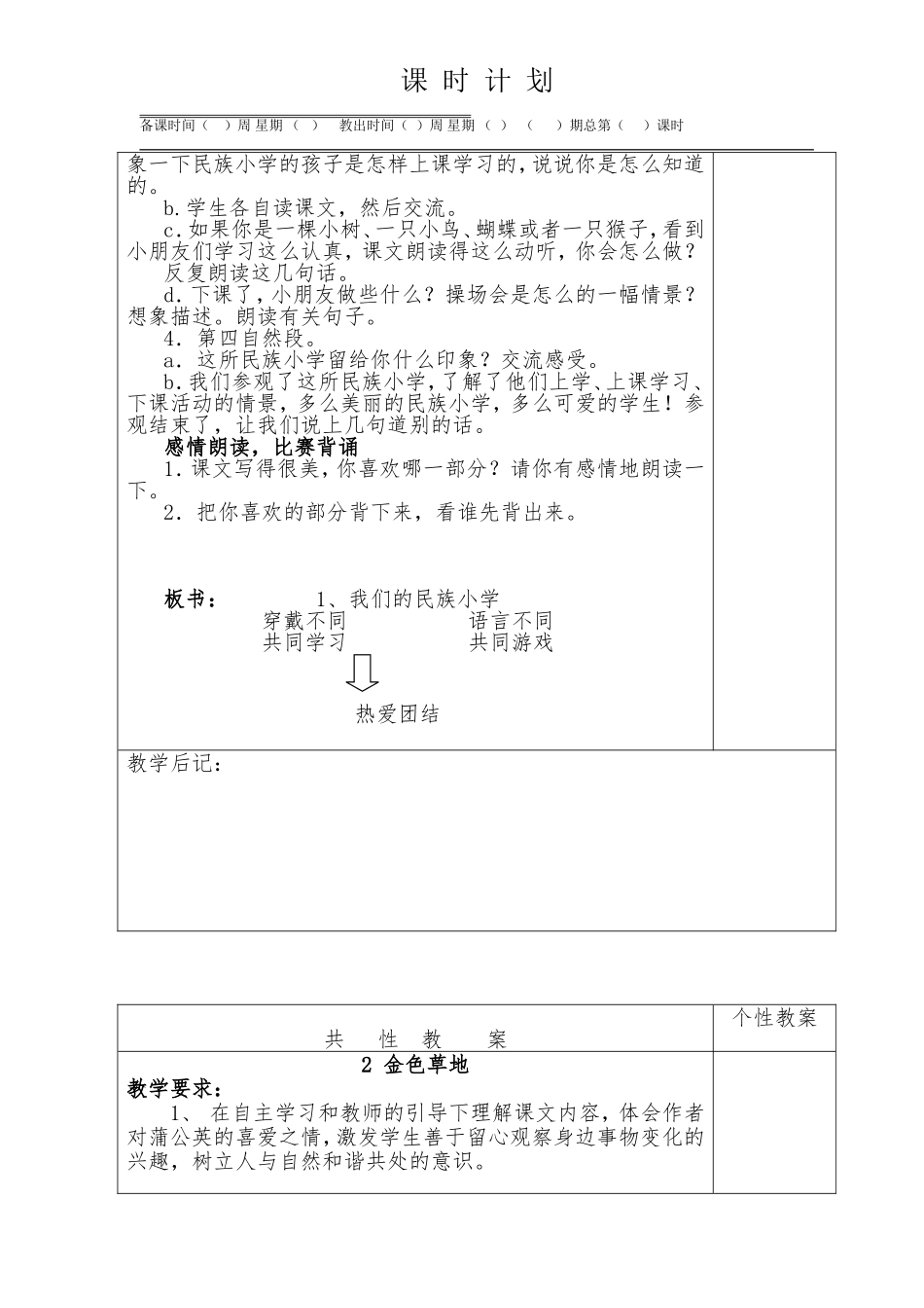 三上语文教案_第3页