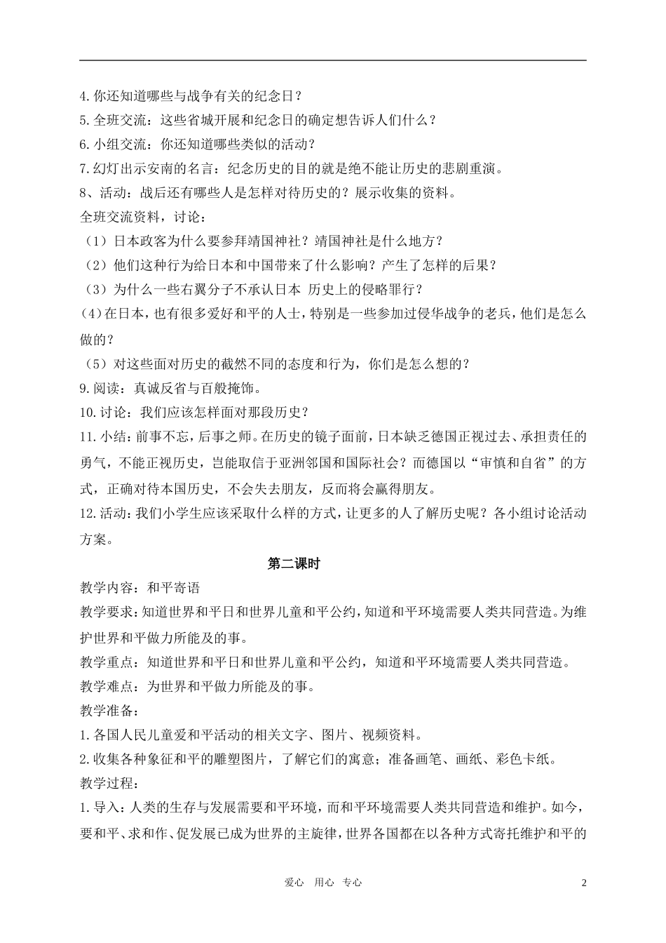 六年级品德与社会下册-放飞和平鸽(1)教案-鄂教版_第2页