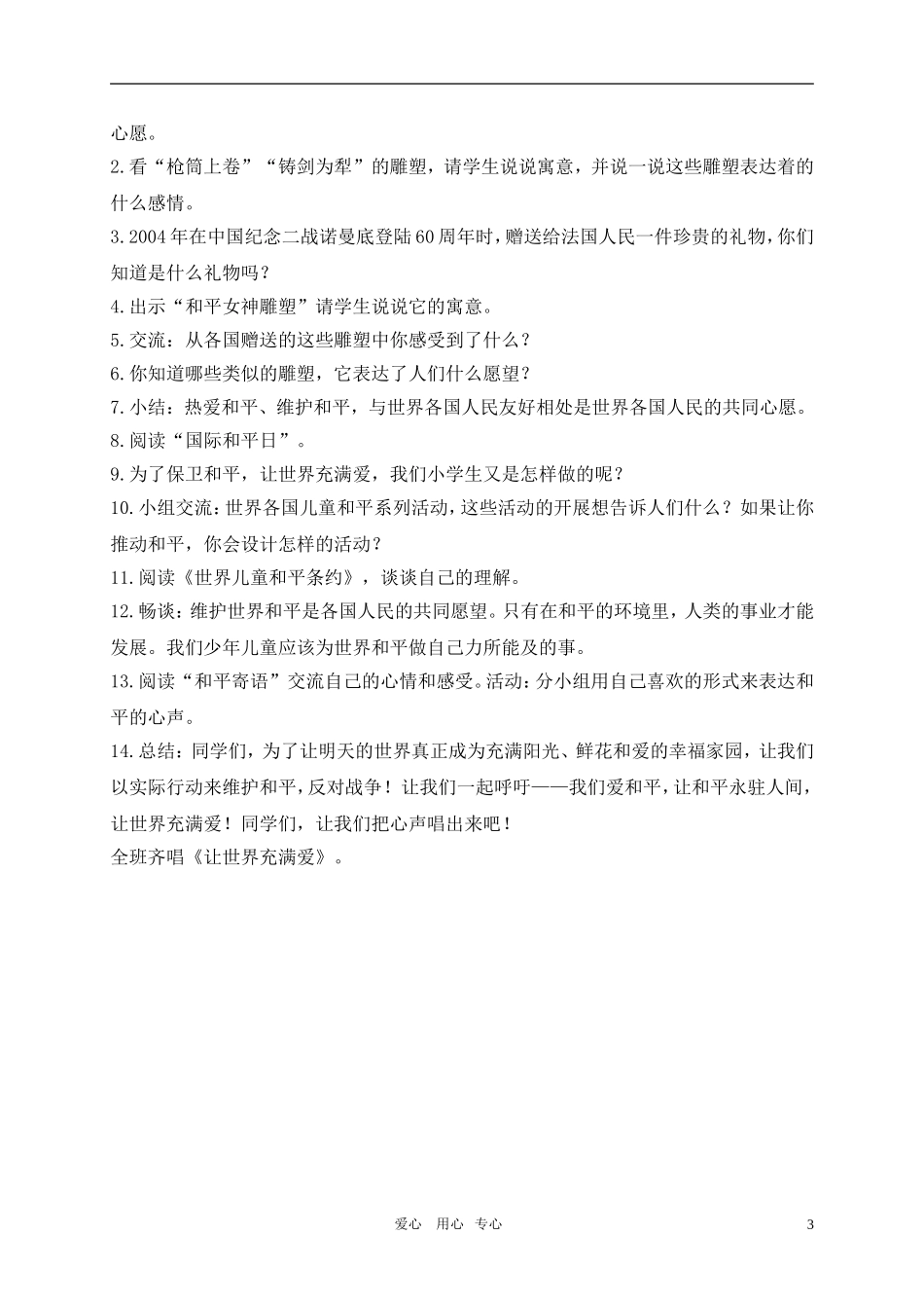 六年级品德与社会下册-放飞和平鸽(1)教案-鄂教版_第3页