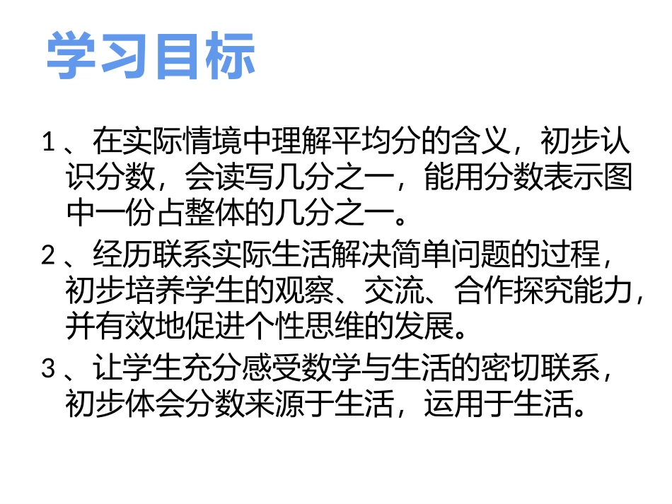 人教2011版小学数学三年级资料分数的初步认识-(4)_第2页