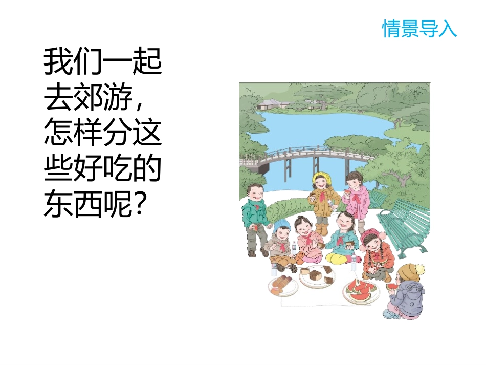 人教2011版小学数学三年级资料分数的初步认识-(4)_第3页